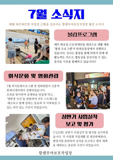 2025년 7월 소식지