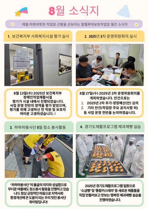 2025년 8월 소식지