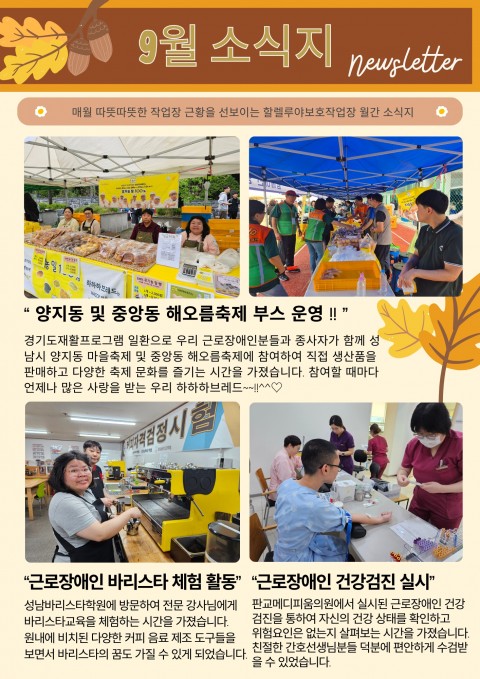 2025년 9월 소식지