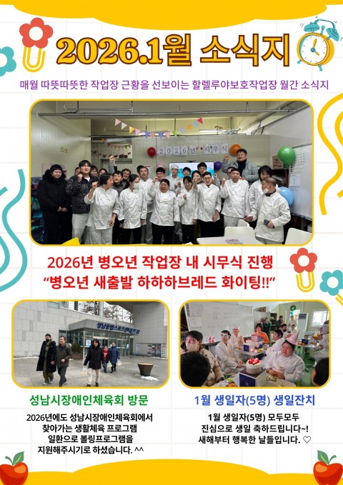 2026년 1월 소식지